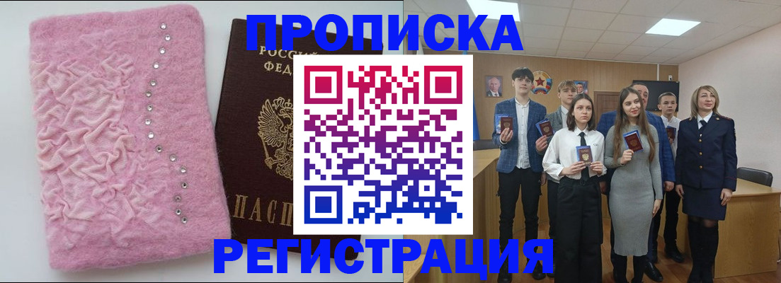 временная регистрация для школы в Югорске