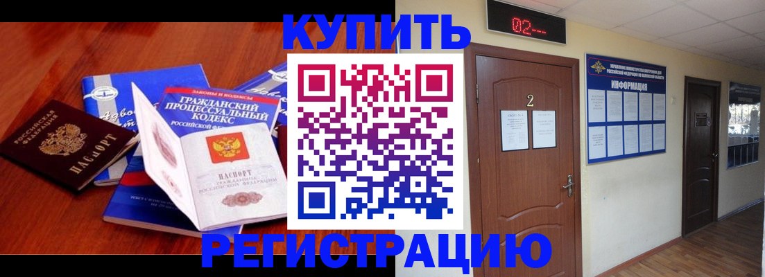 прописка законно в Югорске