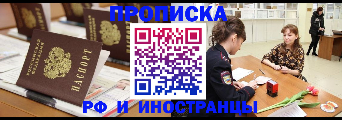 прописка 2025 в Югорске