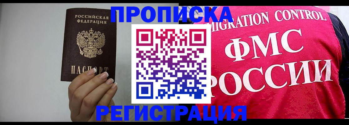 прописка в Югорске